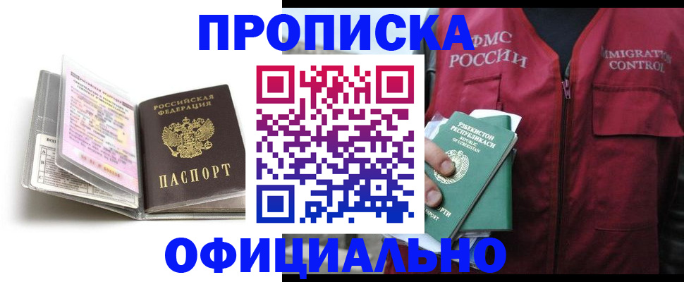 прописка 2025 в Долинске