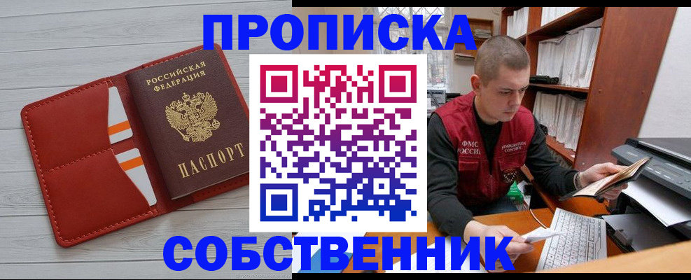 временная регистрация в квартире в Долинске